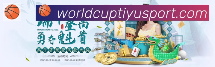 FIFA世界杯买球入口荣誉